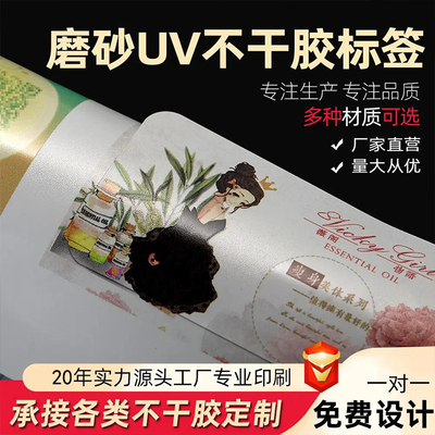 逆向UV不干胶标签