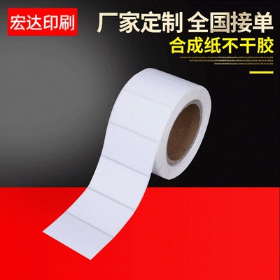 合成纸不干胶 空白标签