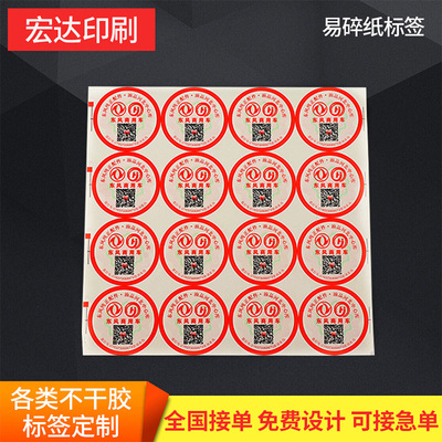 易碎纸标签