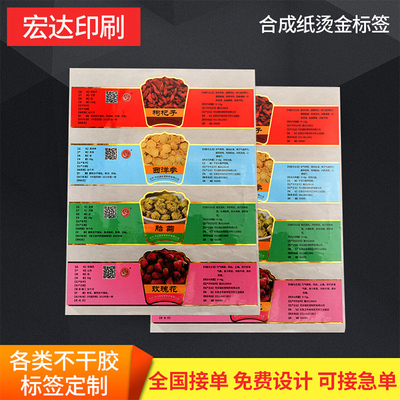 合成纸烫金标签