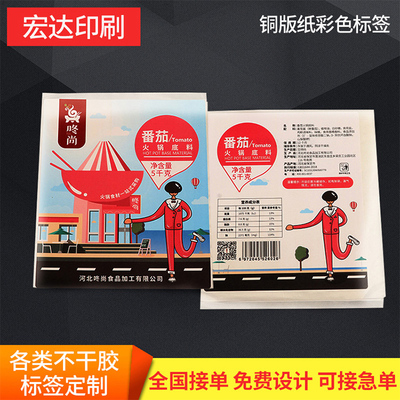 铜版纸彩色标签