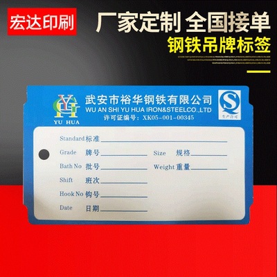 钢铁吊牌标签