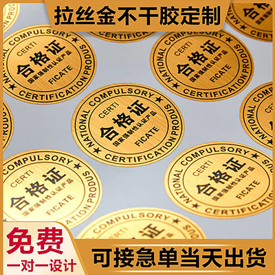 拉丝金不干胶标签定制