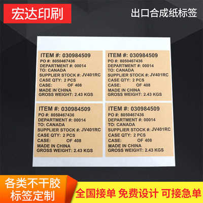 出口合成纸标签