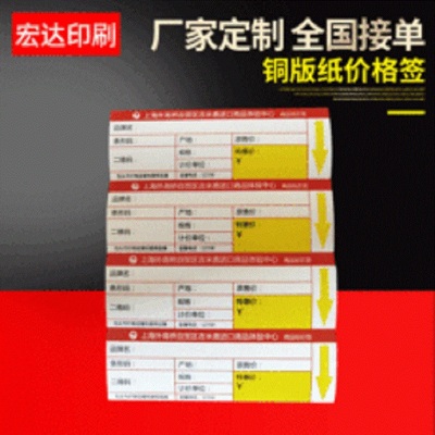 铜板纸价格签