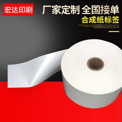 合成纸标签 空白标签