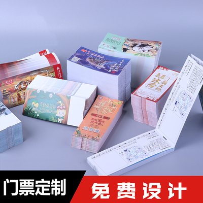 景点门票印刷