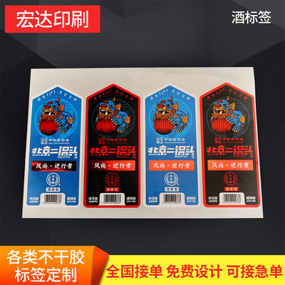 酒不干胶标签