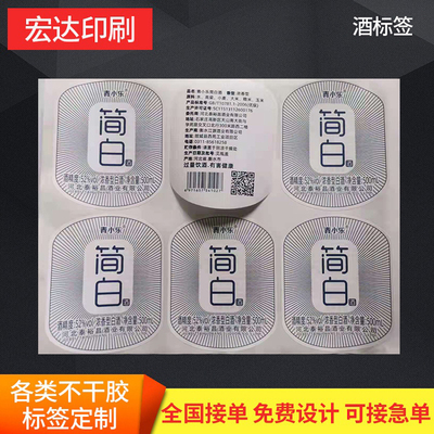 酒标签