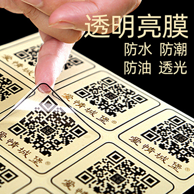 透明亮膜不干胶标签