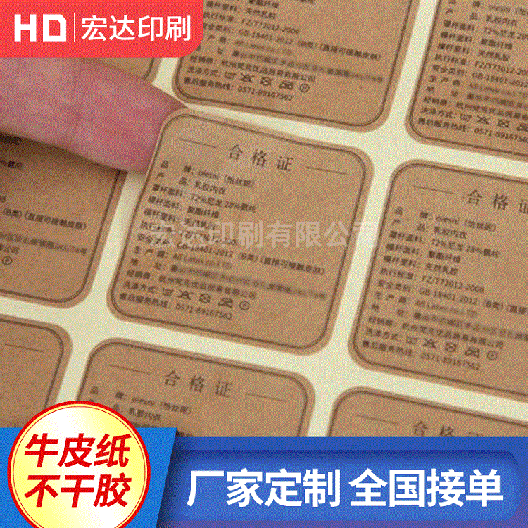牛皮纸不干胶标签